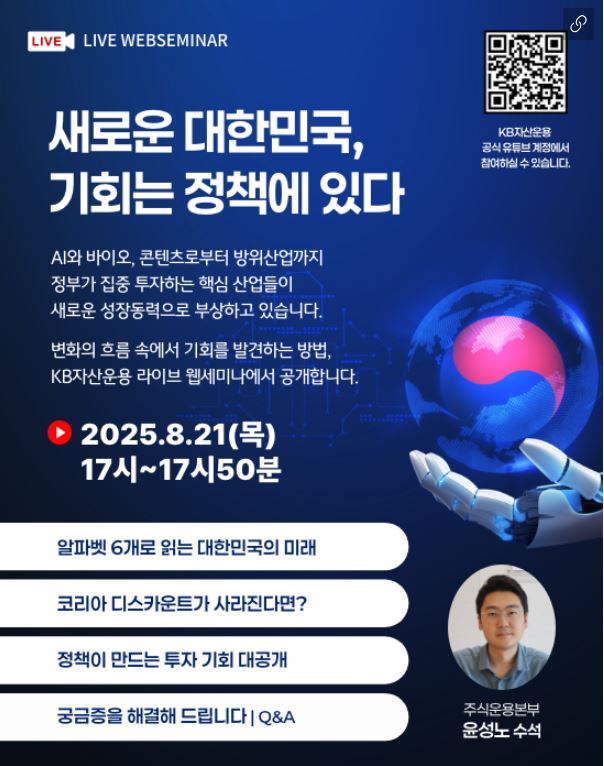 새로운 대한민국, 기회는 정책에 있다! - 라이브 웹세미나
